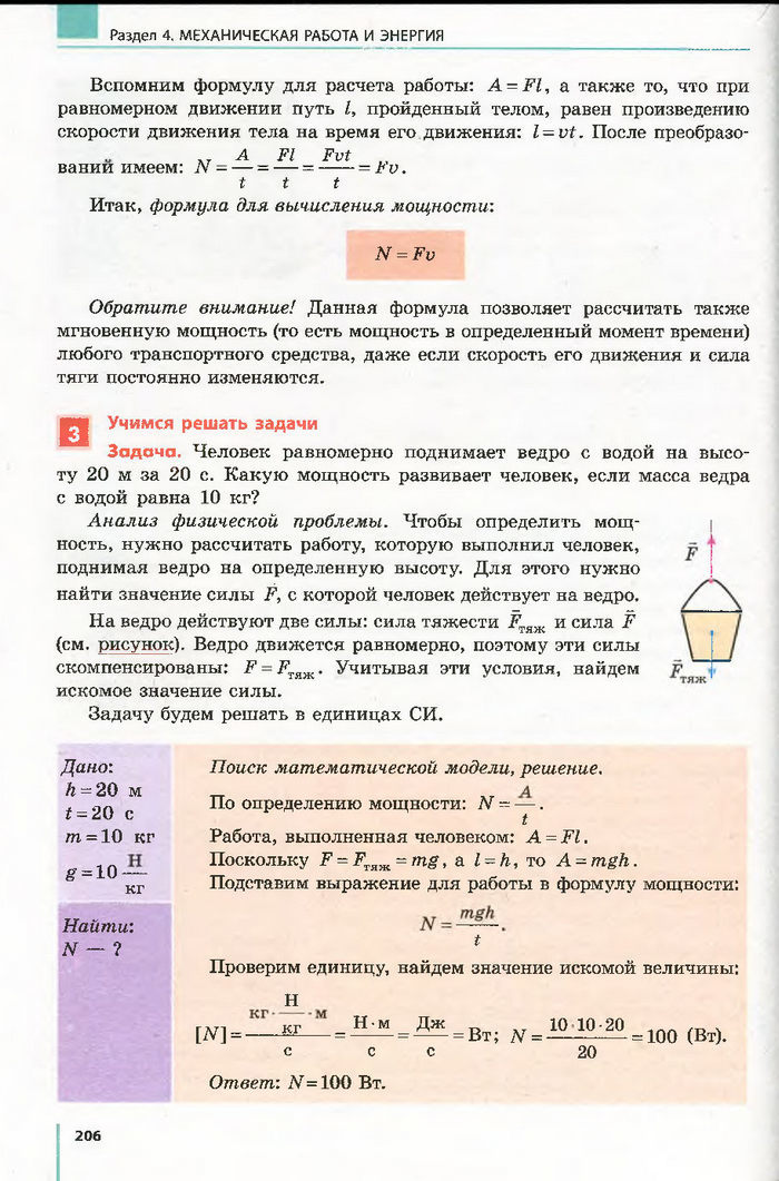 Физика 7 класс Барьяхтар 2015 (Рус.)