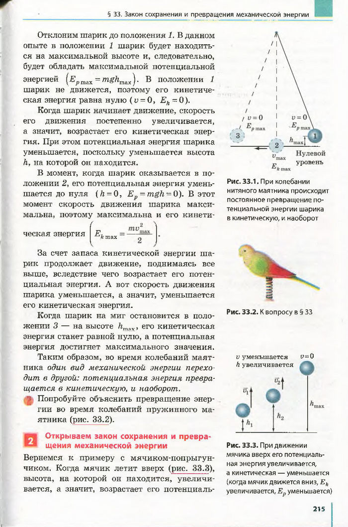 Физика 7 класс Барьяхтар 2015 (Рус.)