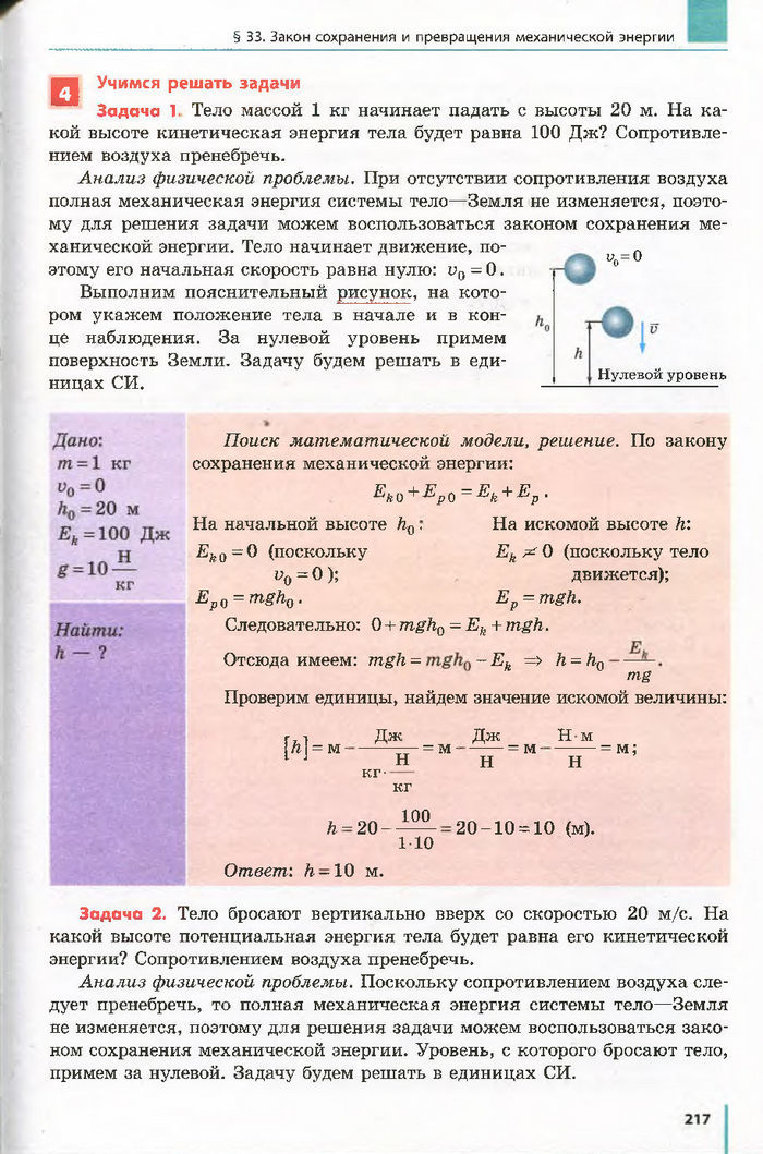 Физика 7 класс Барьяхтар 2015 (Рус.)