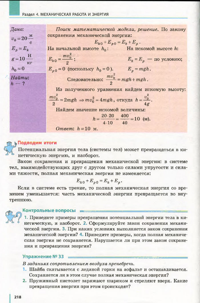 Физика 7 класс Барьяхтар 2015 (Рус.)