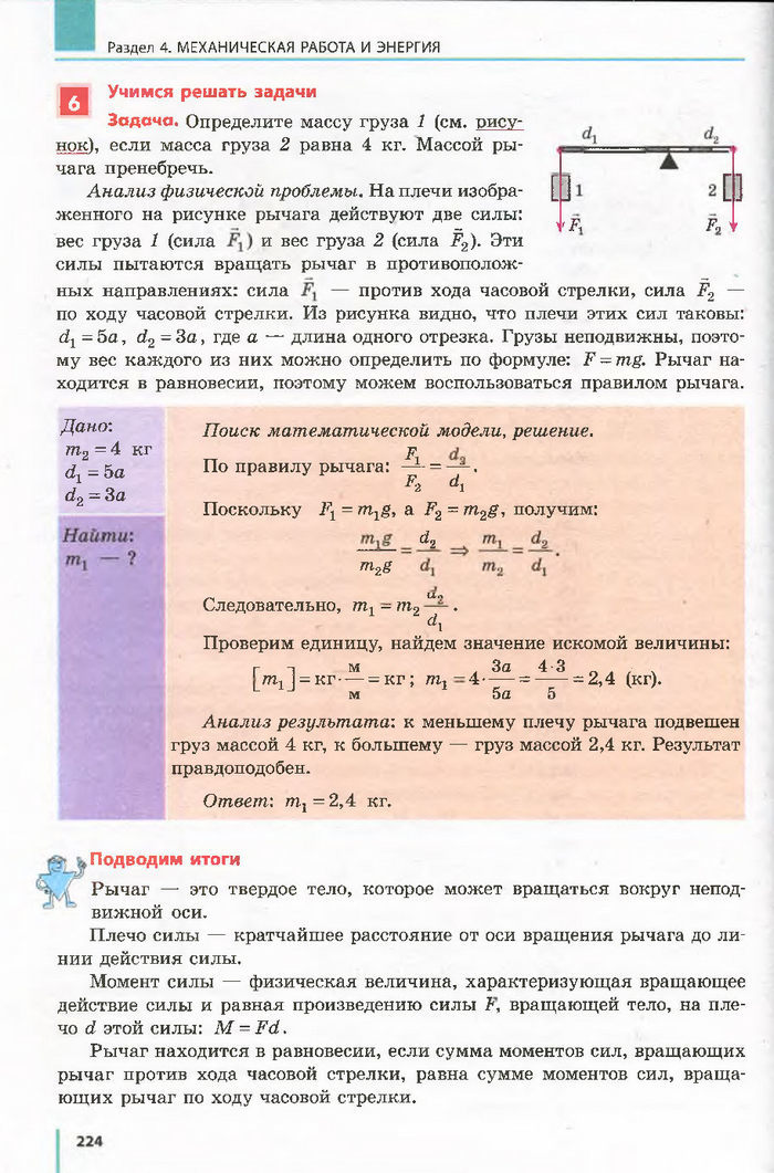 Физика 7 класс Барьяхтар 2015 (Рус.)