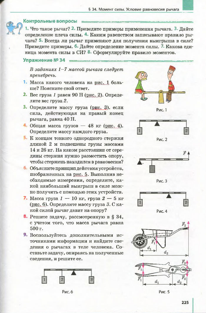 Физика 7 класс Барьяхтар 2015 (Рус.)