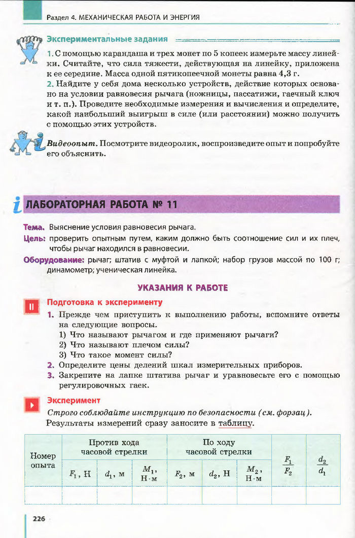 Физика 7 класс Барьяхтар 2015 (Рус.)