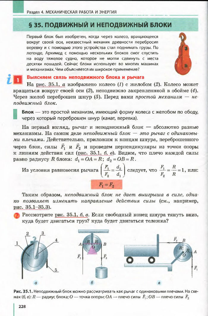 Физика 7 класс Барьяхтар 2015 (Рус.)