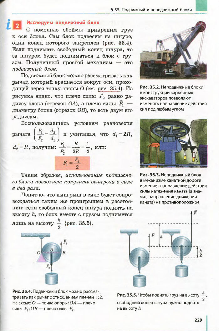 Физика 7 класс Барьяхтар 2015 (Рус.)