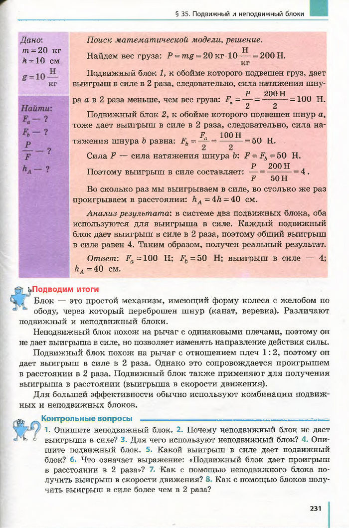 Физика 7 класс Барьяхтар 2015 (Рус.)