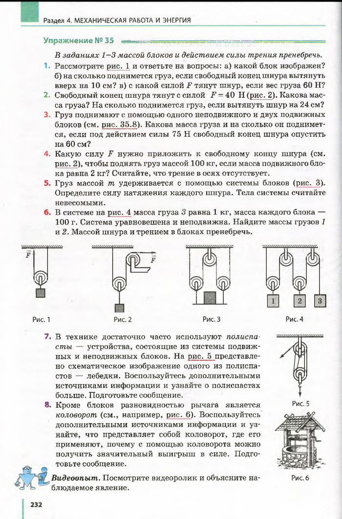 Физика 7 класс Барьяхтар 2015 (Рус.)