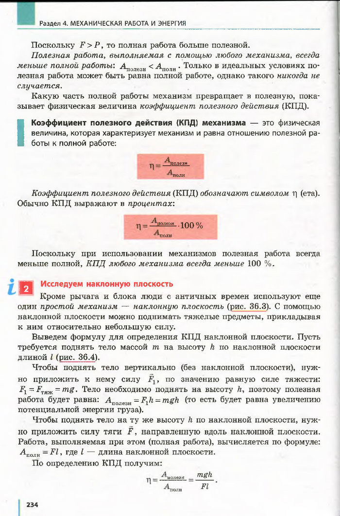 Физика 7 класс Барьяхтар 2015 (Рус.)