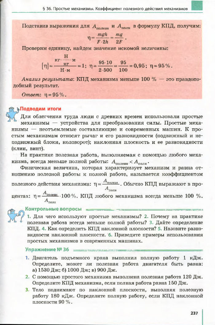 Физика 7 класс Барьяхтар 2015 (Рус.)