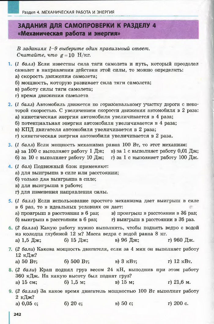 Физика 7 класс Барьяхтар 2015 (Рус.)