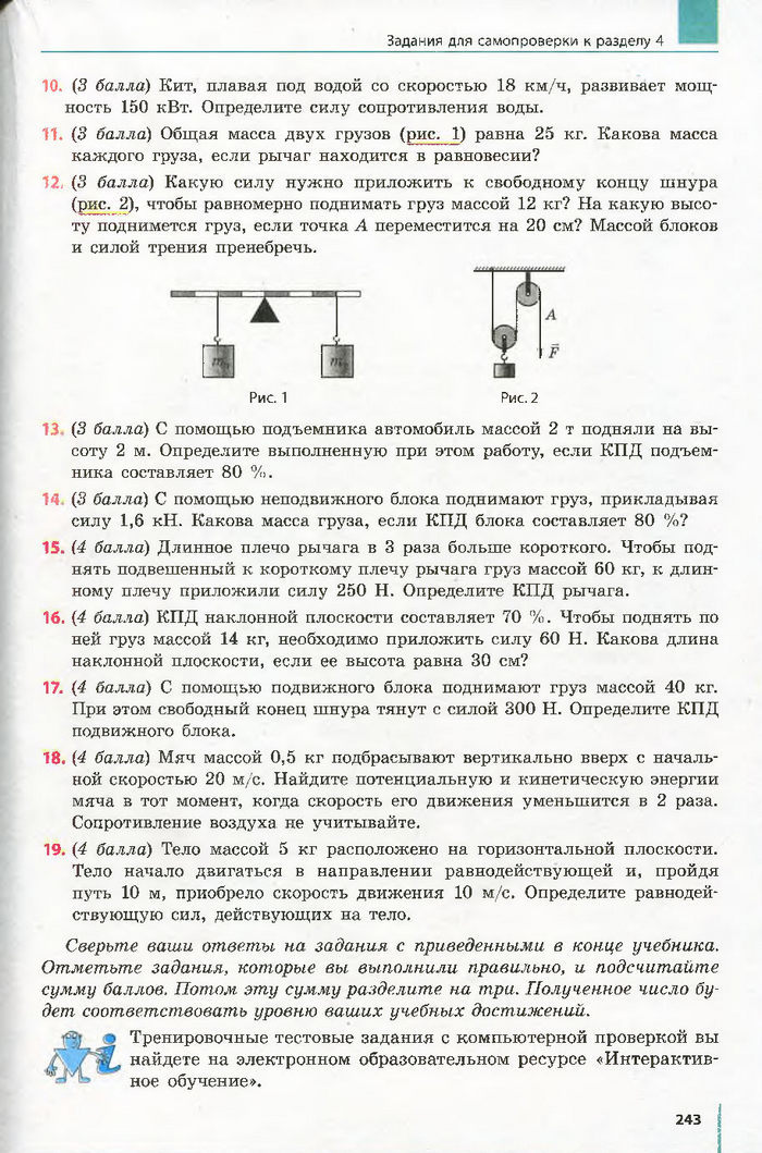 Физика 7 класс Барьяхтар 2015 (Рус.)