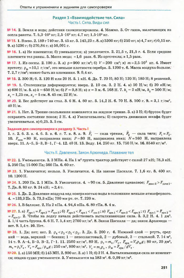 Физика 7 класс Барьяхтар 2015 (Рус.)