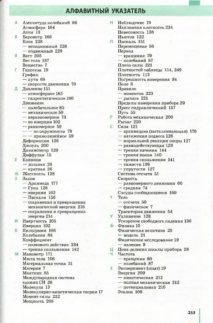 Физика 7 класс Барьяхтар 2015 (Рус.)