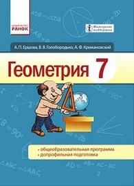 Геометрия 7 класс Ершова 2105 на русском. Скачать, читать