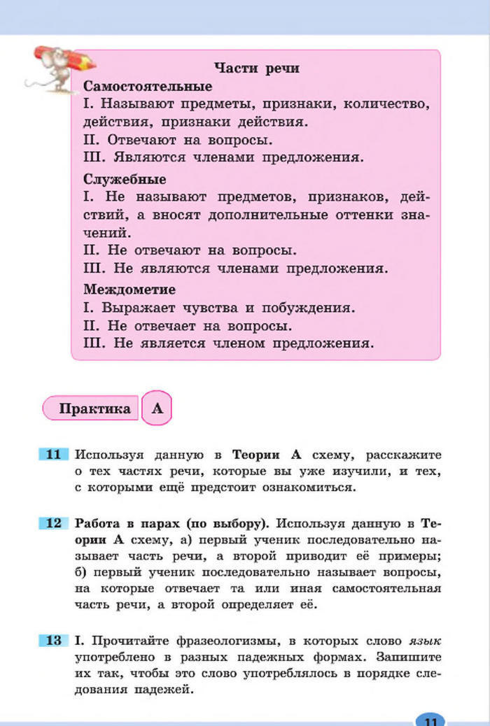 Підручник Русский язык 7 клас Баландіна 2015