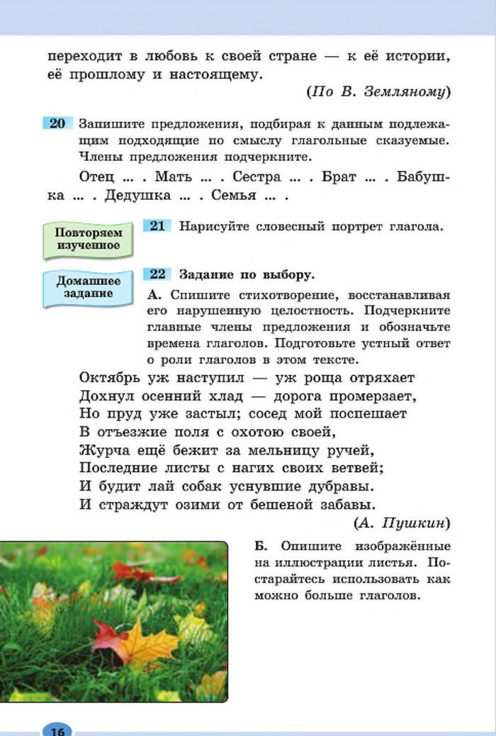 Підручник Русский язык 7 клас Баландіна 2015