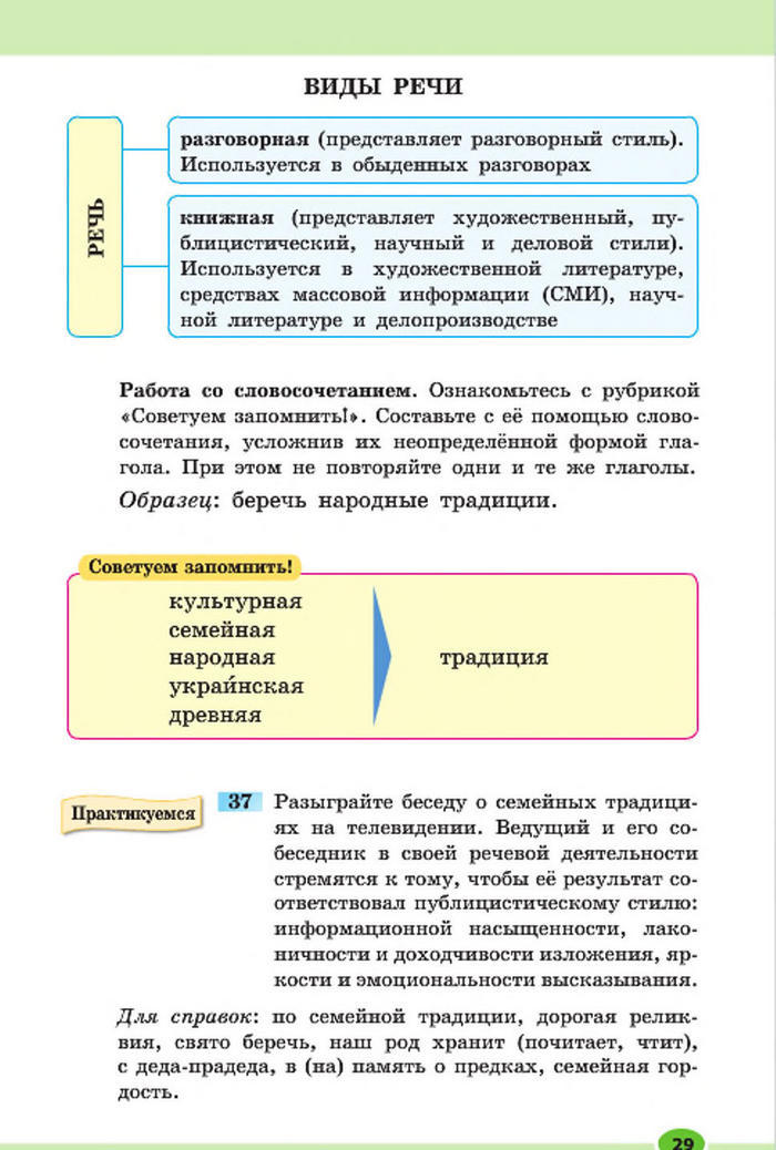 Підручник Русский язык 7 клас Баландіна 2015