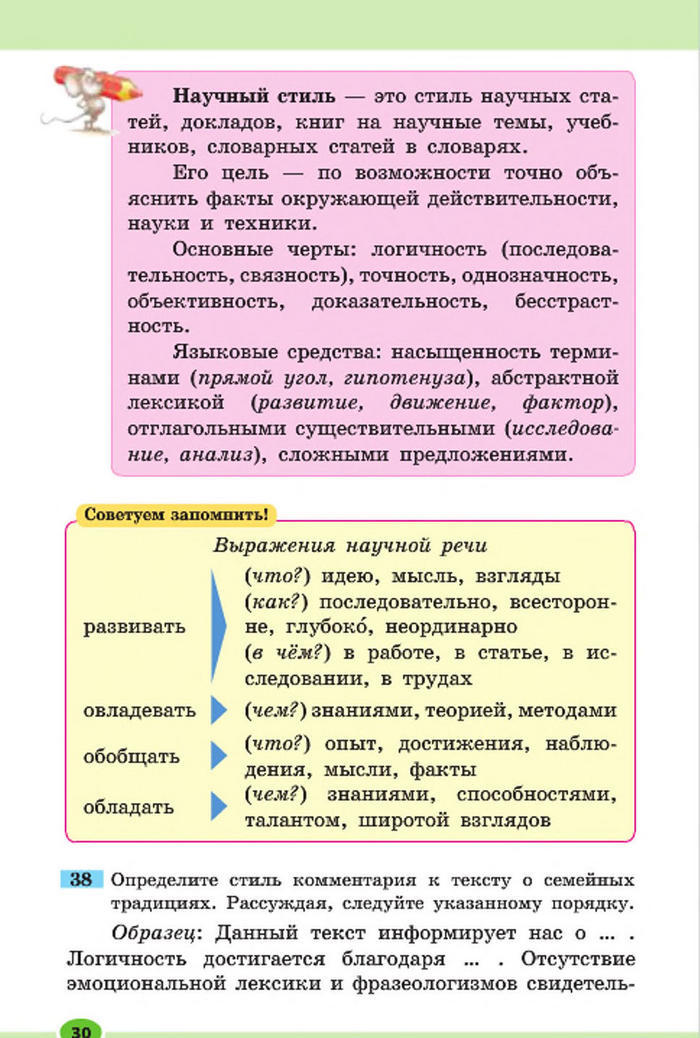 Підручник Русский язык 7 клас Баландіна 2015