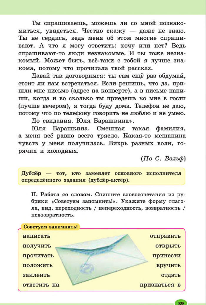 Підручник Русский язык 7 клас Баландіна 2015