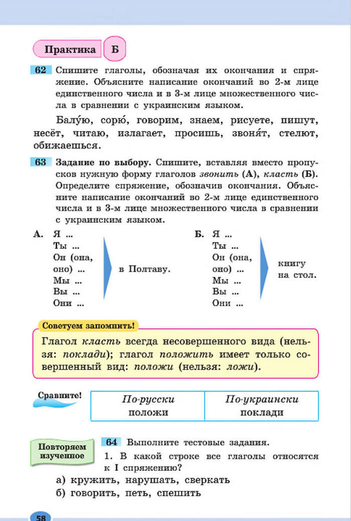 Підручник Русский язык 7 клас Баландіна 2015