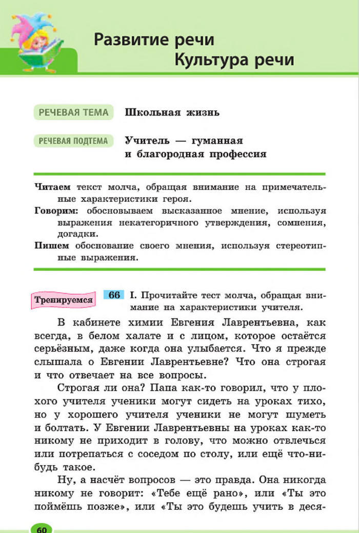 Підручник Русский язык 7 клас Баландіна 2015