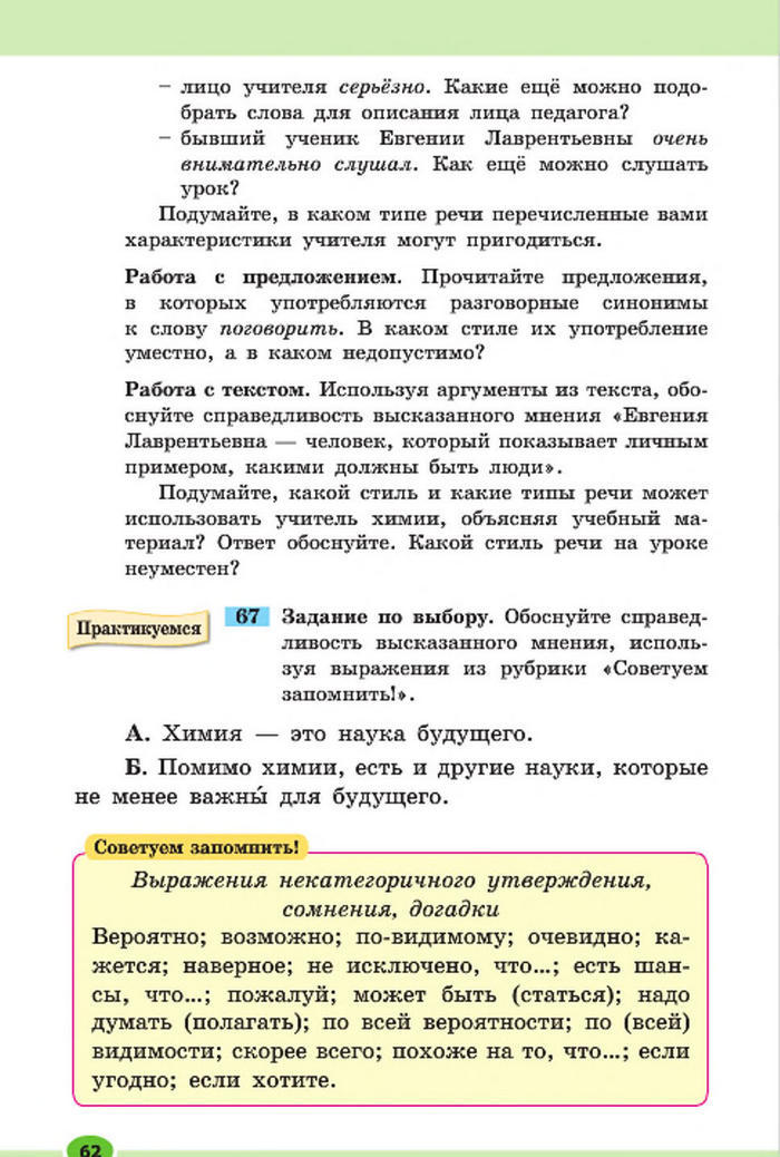 Підручник Русский язык 7 клас Баландіна 2015