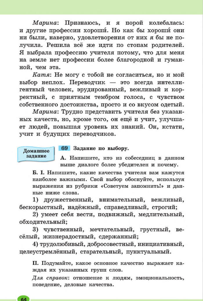 Підручник Русский язык 7 клас Баландіна 2015