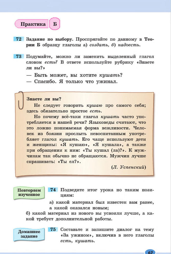 Підручник Русский язык 7 клас Баландіна 2015