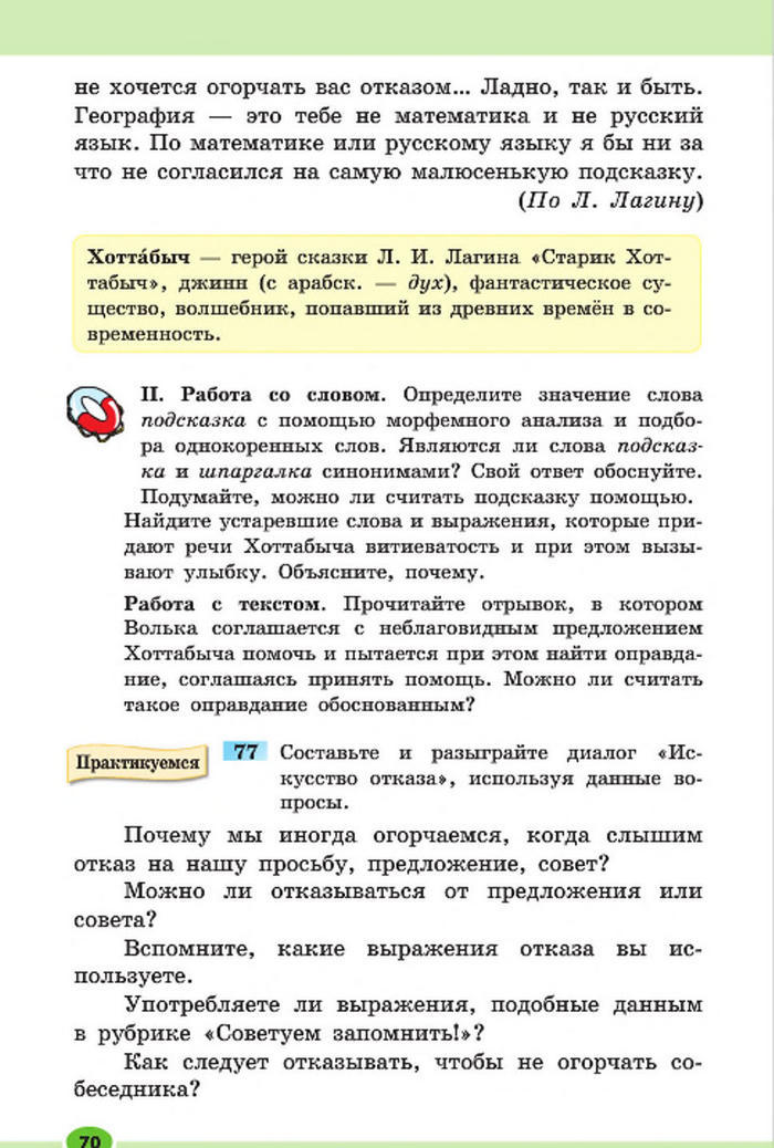 Підручник Русский язык 7 клас Баландіна 2015