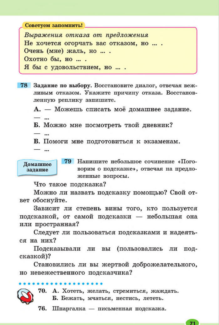 Підручник Русский язык 7 клас Баландіна 2015