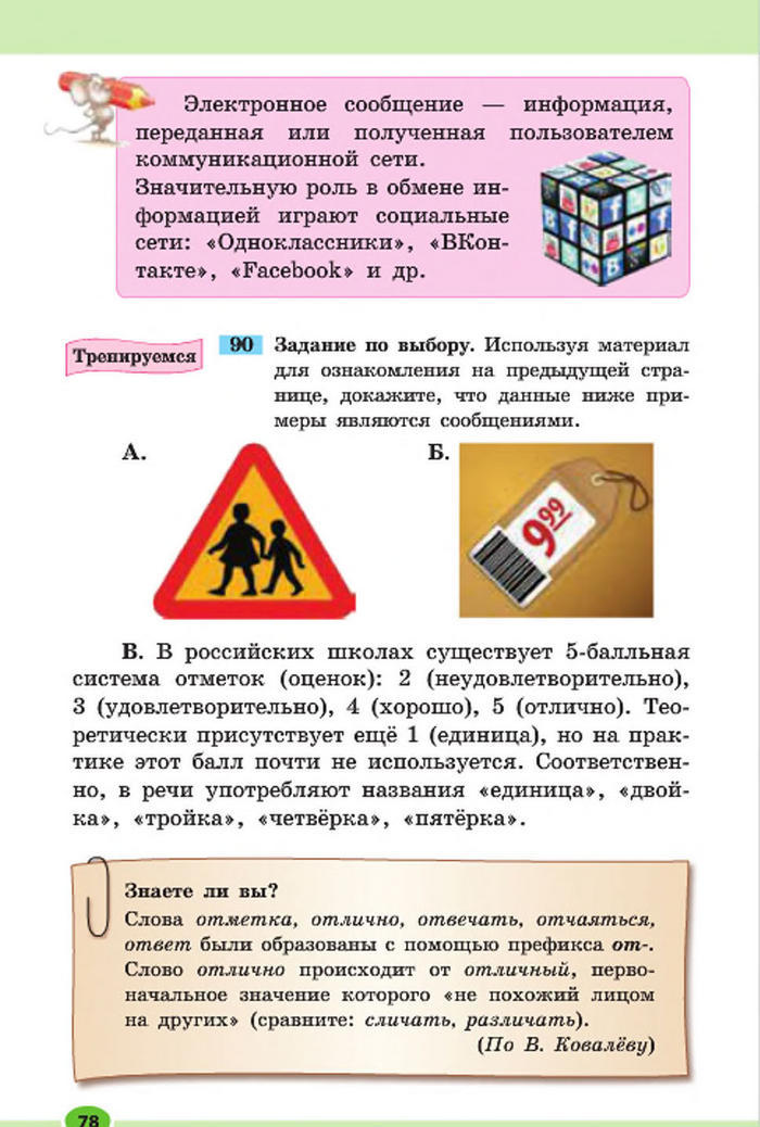 Підручник Русский язык 7 клас Баландіна 2015