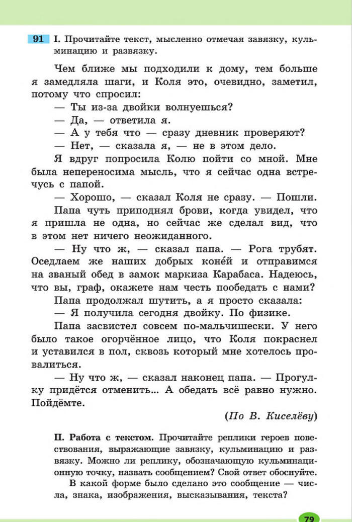 Підручник Русский язык 7 клас Баландіна 2015