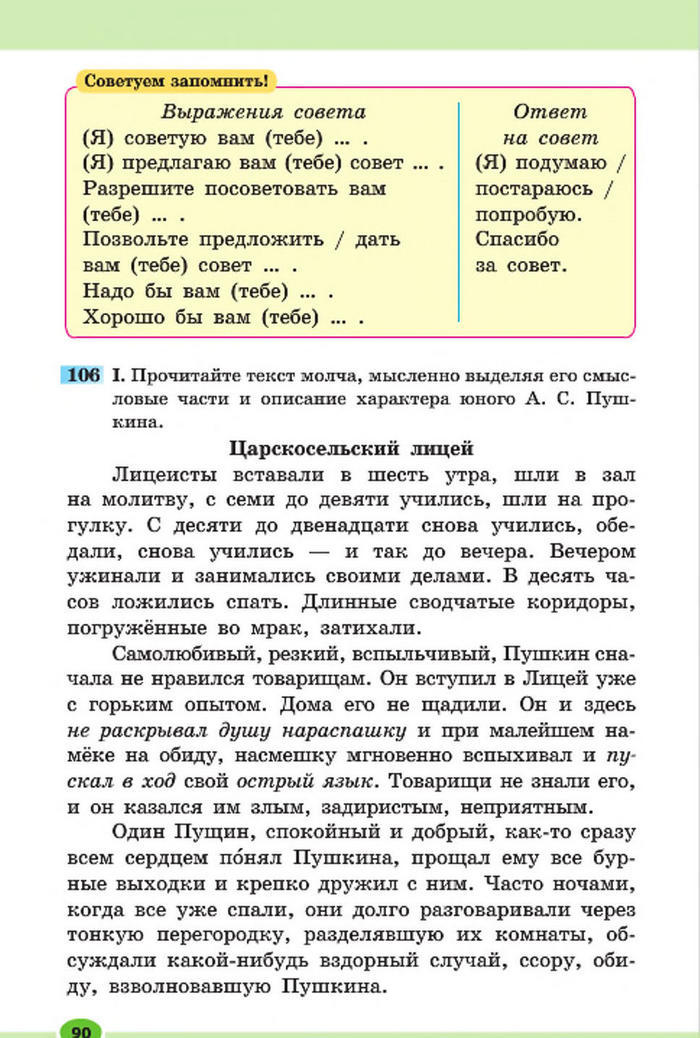 Підручник Русский язык 7 клас Баландіна 2015