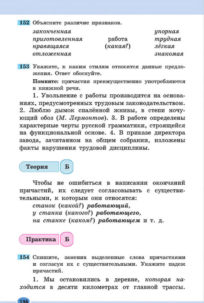 Підручник Русский язык 7 клас Баландіна 2015