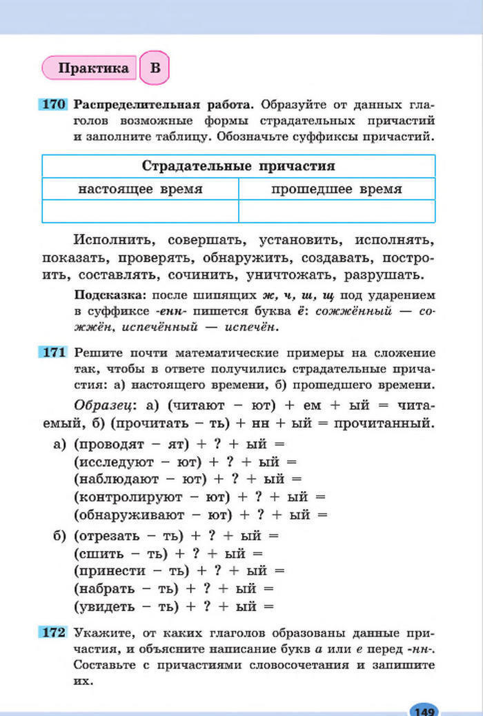 Підручник Русский язык 7 клас Баландіна 2015