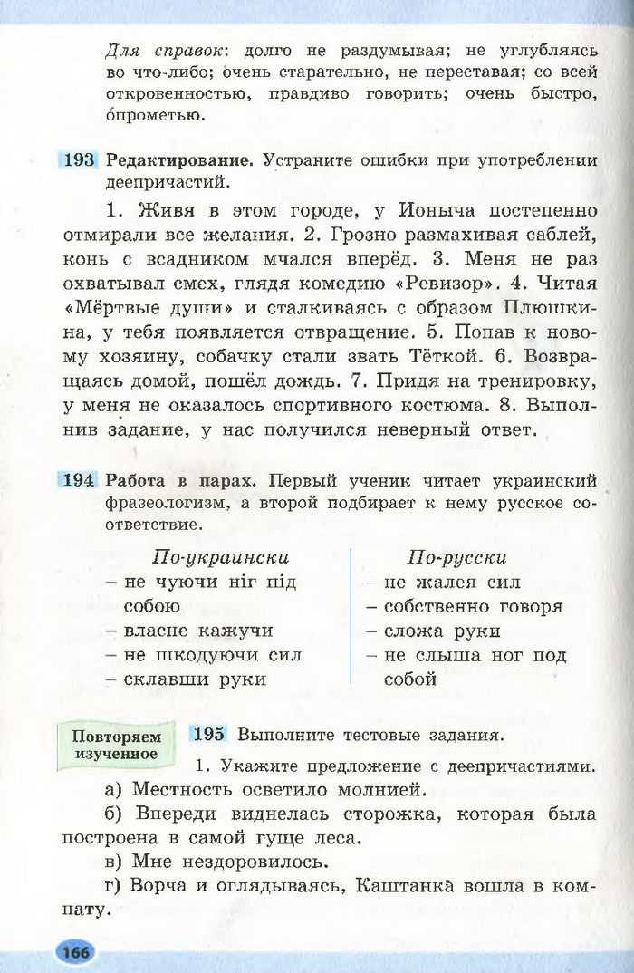 Підручник Русский язык 7 клас Баландіна 2015