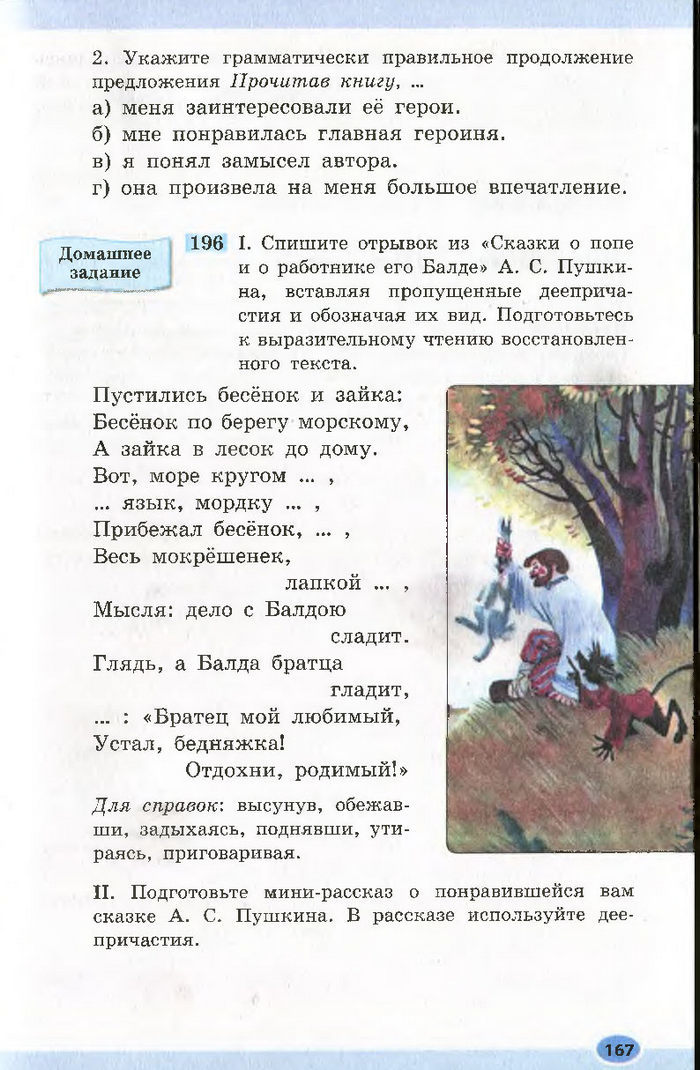 Підручник Русский язык 7 клас Баландіна 2015