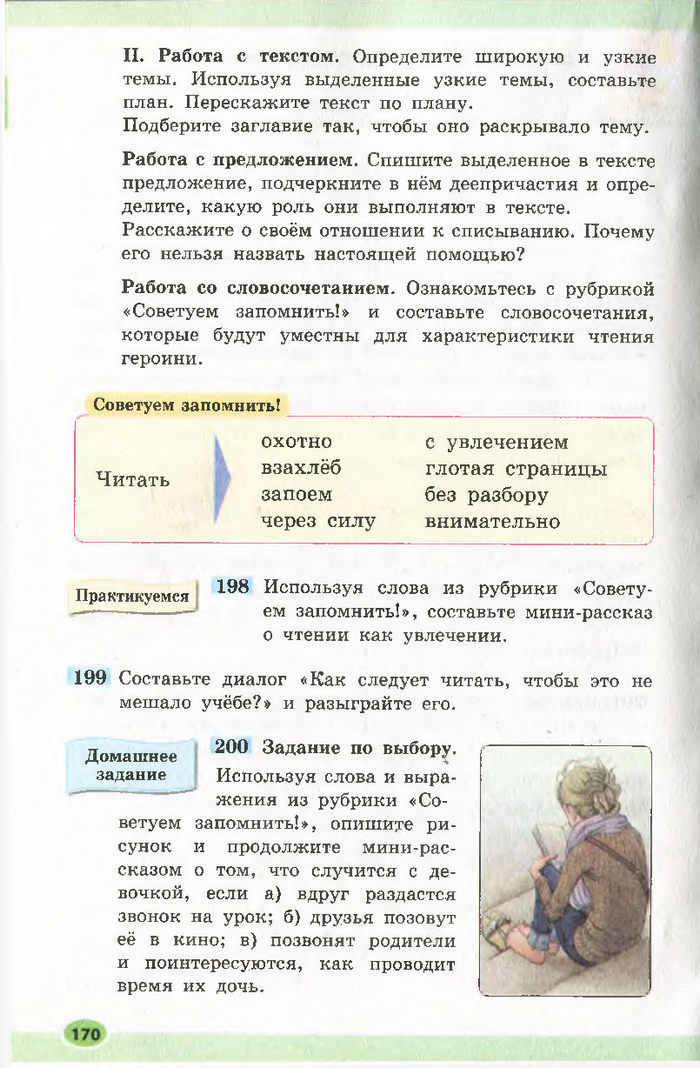 Підручник Русский язык 7 клас Баландіна 2015