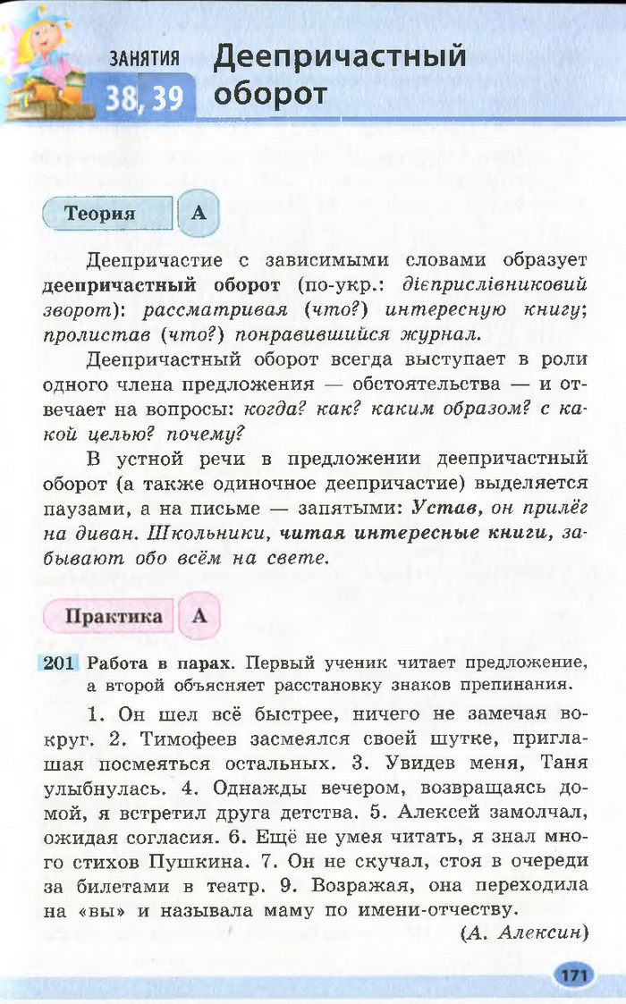 Підручник Русский язык 7 клас Баландіна 2015