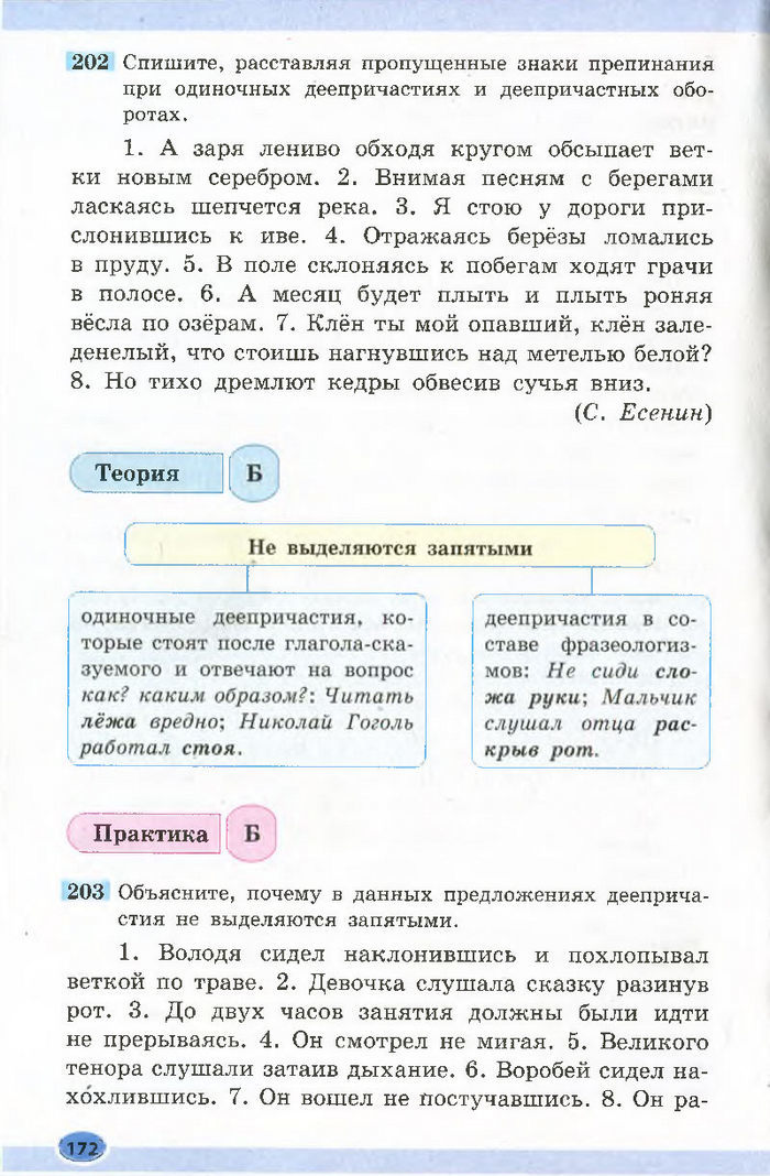 Підручник Русский язык 7 клас Баландіна 2015