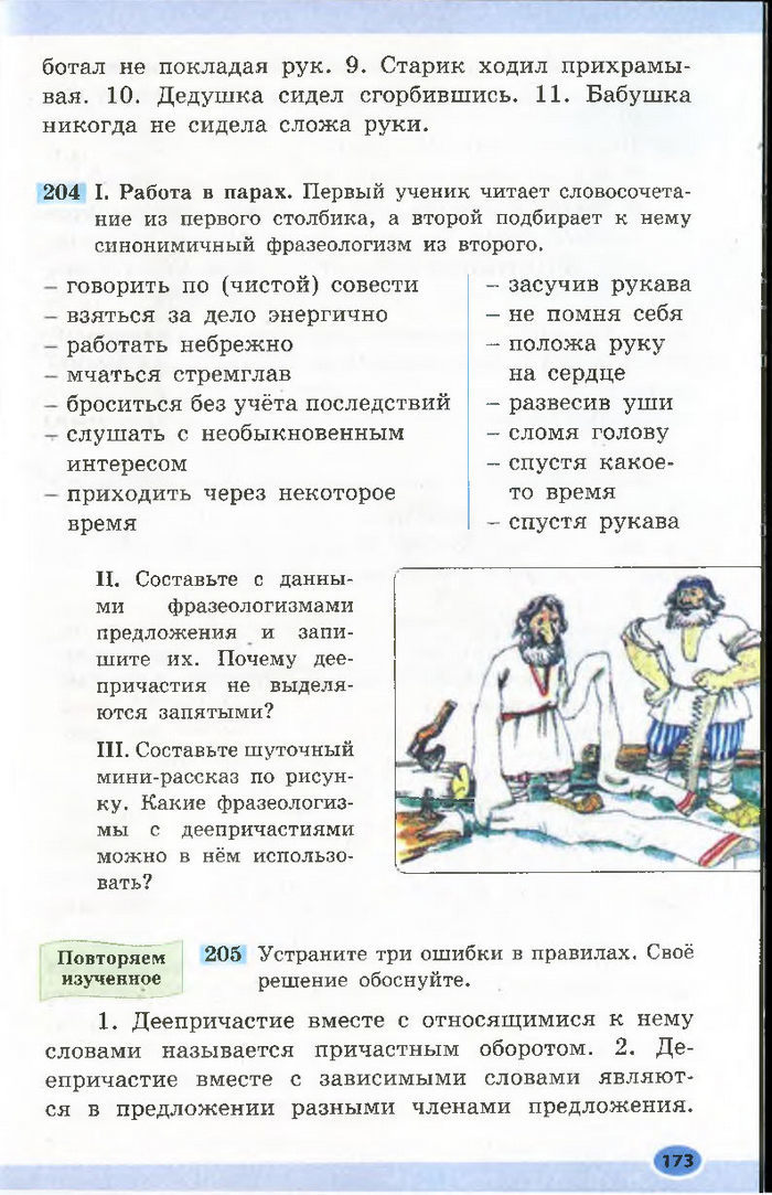 Підручник Русский язык 7 клас Баландіна 2015