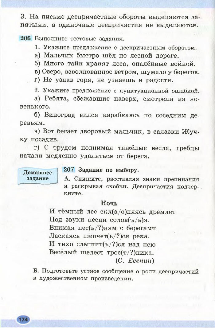 Підручник Русский язык 7 клас Баландіна 2015