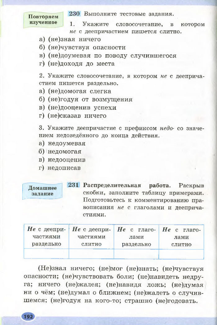 Підручник Русский язык 7 клас Баландіна 2015