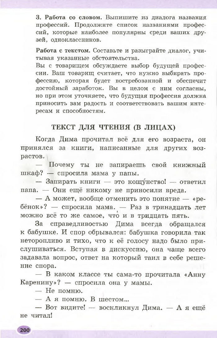 Підручник Русский язык 7 клас Баландіна 2015