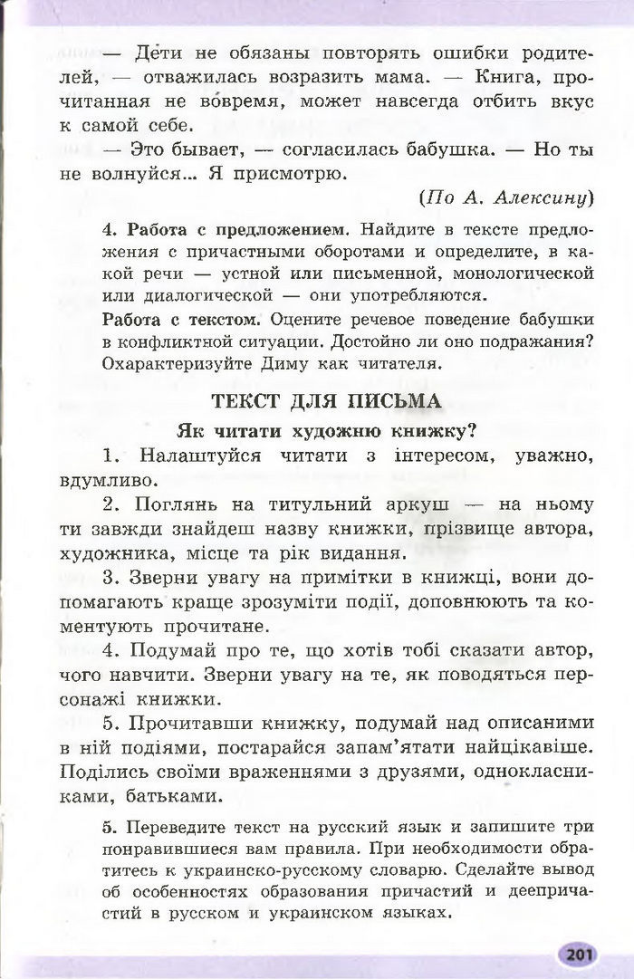 Підручник Русский язык 7 клас Баландіна 2015