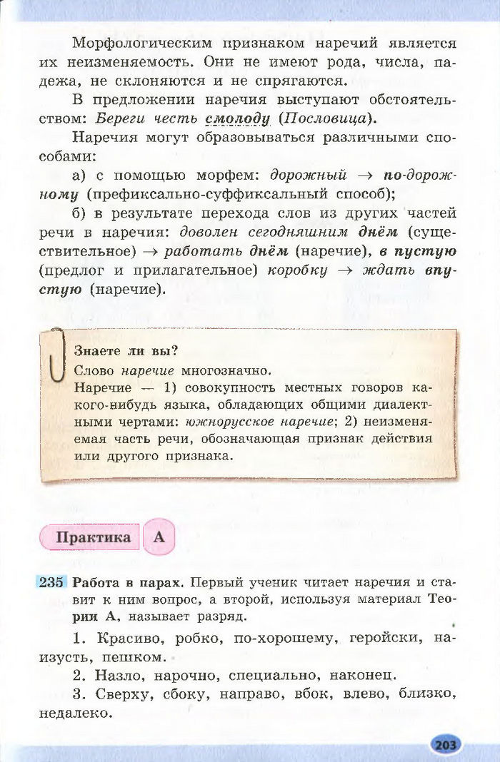 Підручник Русский язык 7 клас Баландіна 2015