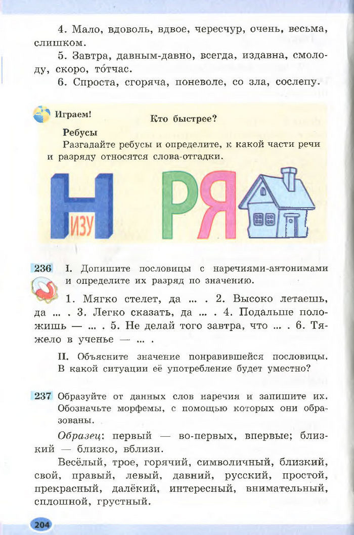 Підручник Русский язык 7 клас Баландіна 2015