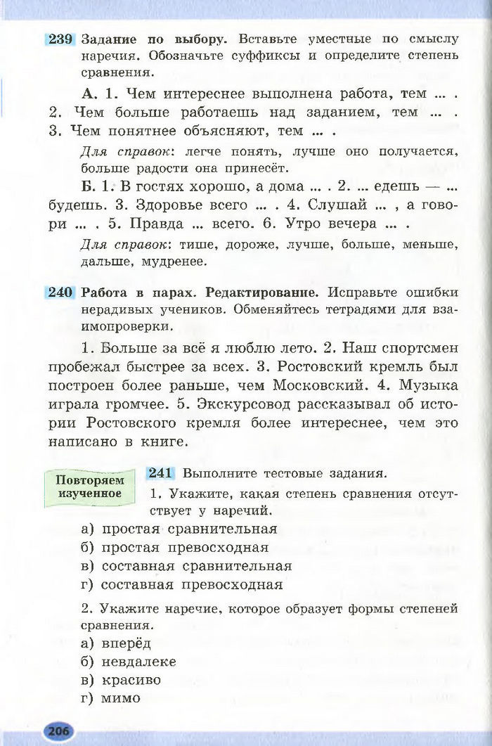 Підручник Русский язык 7 клас Баландіна 2015