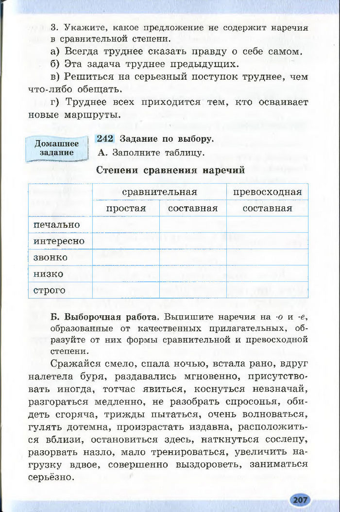 Підручник Русский язык 7 клас Баландіна 2015