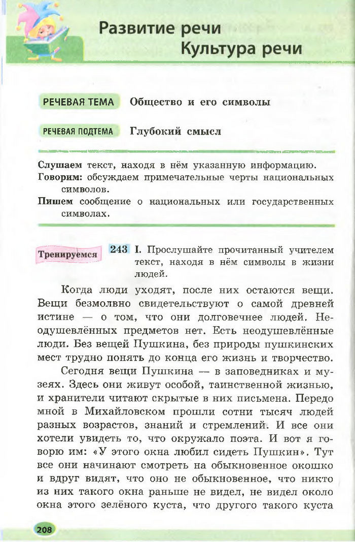 Підручник Русский язык 7 клас Баландіна 2015